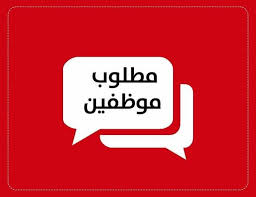 التقديم علي وظيفة وظائف اعضاء هيئة تدريس بالجامعات السعودية لغير السعوديين 2024 في  الدرعية, السعودية